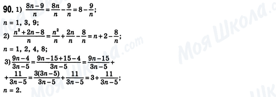 ГДЗ Алгебра 8 класс страница 90