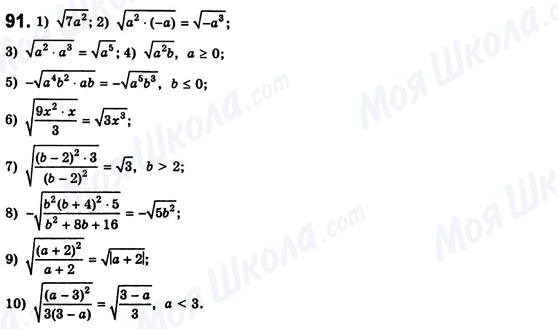 ГДЗ Алгебра 8 класс страница 91