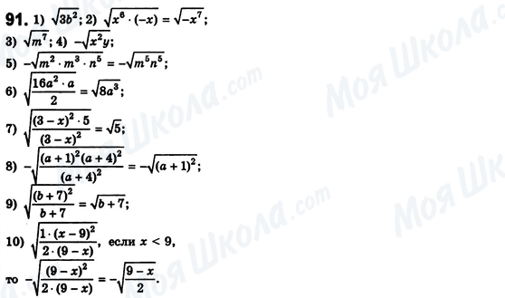 ГДЗ Алгебра 8 клас сторінка 91
