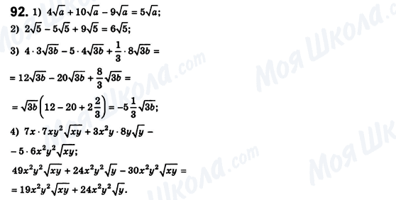 ГДЗ Алгебра 8 класс страница 92