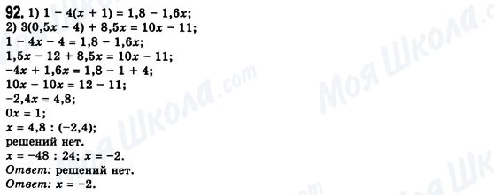 ГДЗ Алгебра 8 класс страница 92