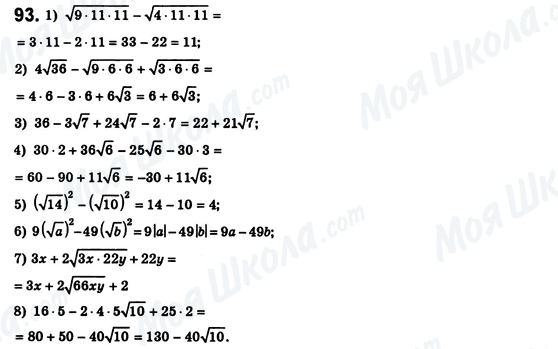 ГДЗ Алгебра 8 класс страница 93