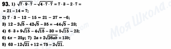 ГДЗ Алгебра 8 клас сторінка 93
