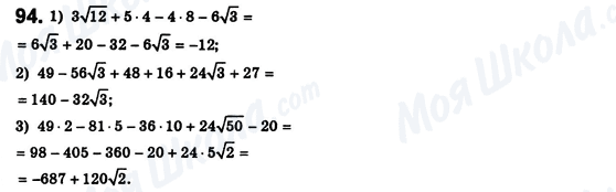 ГДЗ Алгебра 8 класс страница 94