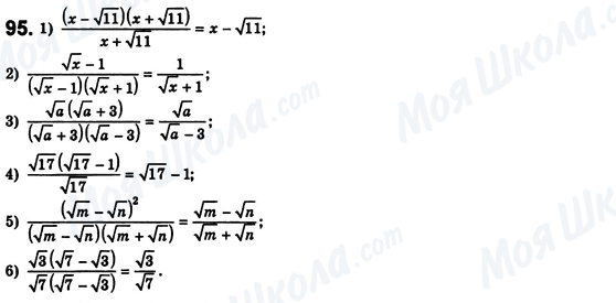 ГДЗ Алгебра 8 класс страница 95