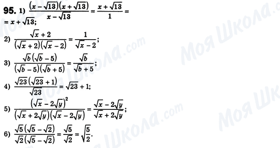 ГДЗ Алгебра 8 клас сторінка 95