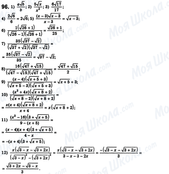 ГДЗ Алгебра 8 класс страница 96
