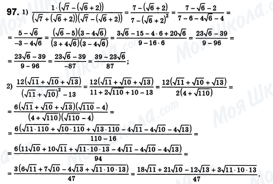 ГДЗ Алгебра 8 класс страница 97
