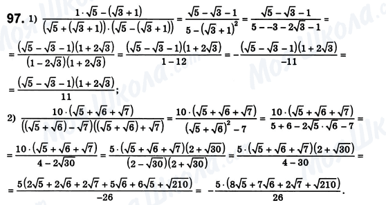 ГДЗ Алгебра 8 класс страница 97