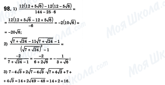 ГДЗ Алгебра 8 класс страница 98