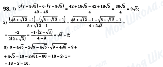 ГДЗ Алгебра 8 клас сторінка 98
