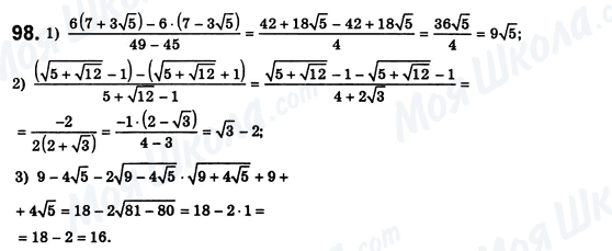 ГДЗ Алгебра 8 класс страница 98