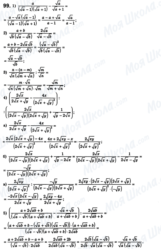 ГДЗ Алгебра 8 класс страница 99