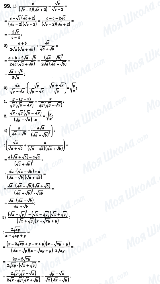 ГДЗ Алгебра 8 клас сторінка 99