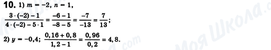 ГДЗ Алгебра 8 класс страница 10