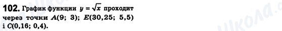 ГДЗ Алгебра 8 класс страница 102