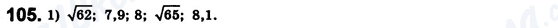 ГДЗ Алгебра 8 класс страница 105