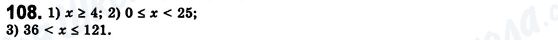 ГДЗ Алгебра 8 класс страница 108