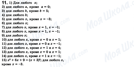 ГДЗ Алгебра 8 класс страница 11