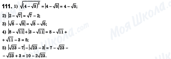 ГДЗ Алгебра 8 класс страница 111