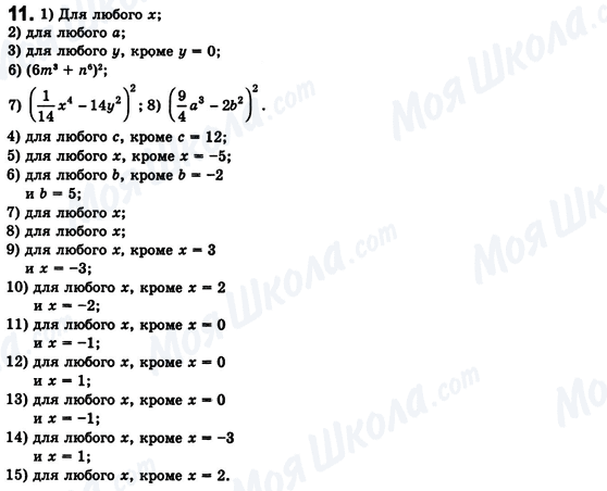 ГДЗ Алгебра 8 класс страница 11