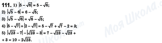 ГДЗ Алгебра 8 класс страница 111