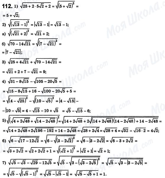 ГДЗ Алгебра 8 клас сторінка 112