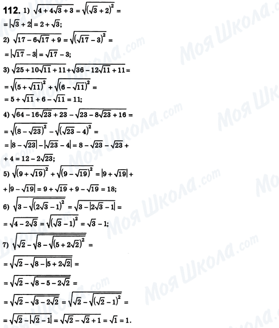 ГДЗ Алгебра 8 класс страница 112