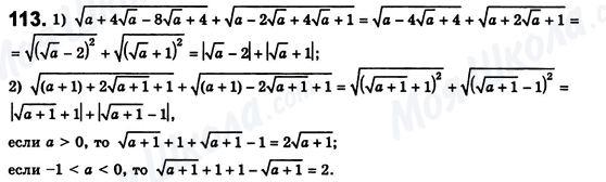 ГДЗ Алгебра 8 класс страница 113