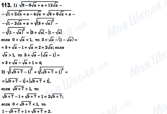 ГДЗ Алгебра 8 класс страница 113