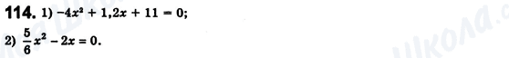 ГДЗ Алгебра 8 класс страница 114