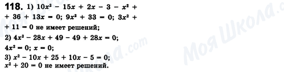 ГДЗ Алгебра 8 клас сторінка 118