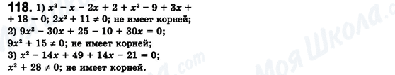 ГДЗ Алгебра 8 клас сторінка 118