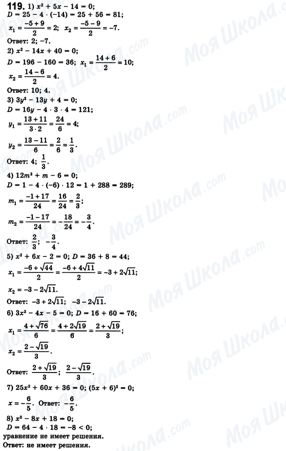 ГДЗ Алгебра 8 клас сторінка 119