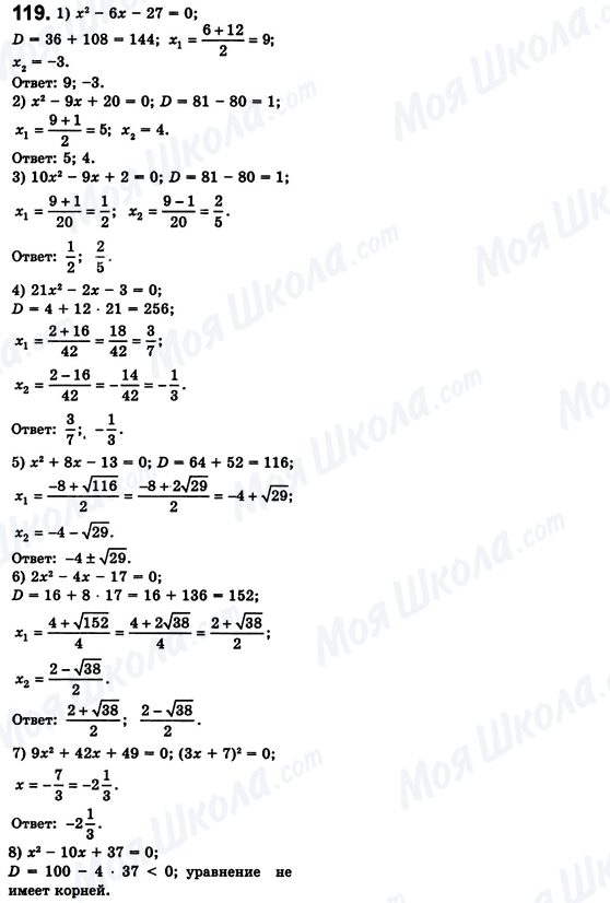 ГДЗ Алгебра 8 клас сторінка 119
