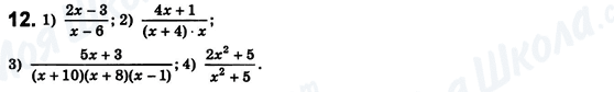 ГДЗ Алгебра 8 класс страница 12