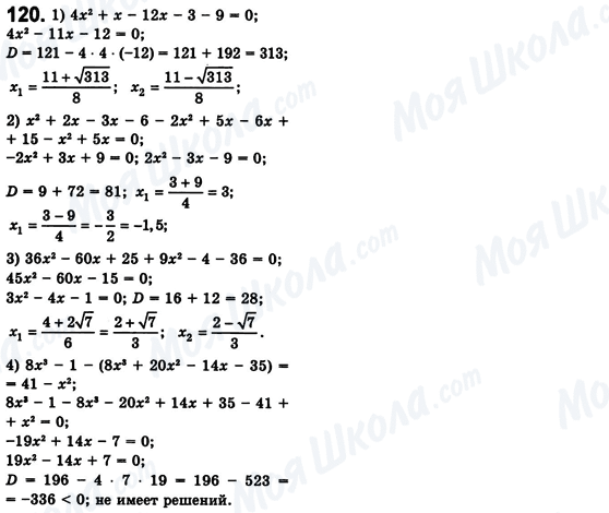 ГДЗ Алгебра 8 класс страница 120