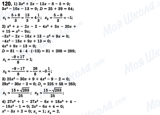 ГДЗ Алгебра 8 класс страница 120