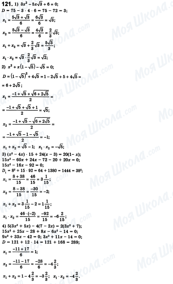 ГДЗ Алгебра 8 класс страница 121
