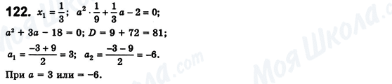 ГДЗ Алгебра 8 клас сторінка 122