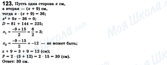 ГДЗ Алгебра 8 класс страница 123