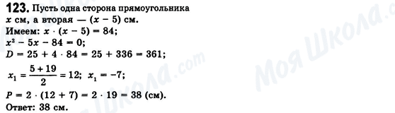 ГДЗ Алгебра 8 класс страница 123