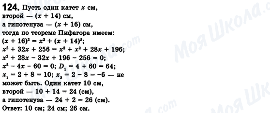 ГДЗ Алгебра 8 клас сторінка 124