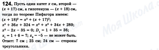 ГДЗ Алгебра 8 класс страница 124