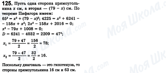 ГДЗ Алгебра 8 класс страница 125