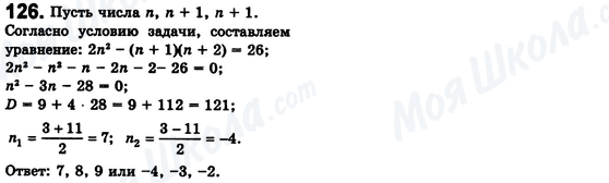 ГДЗ Алгебра 8 класс страница 126