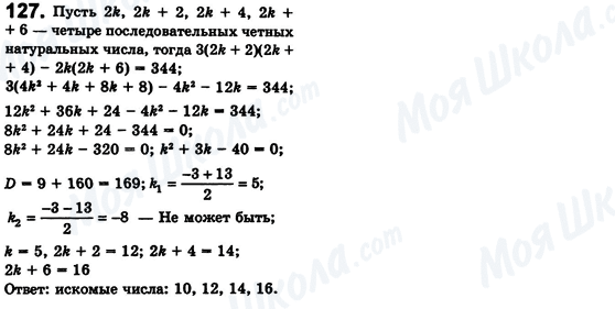 ГДЗ Алгебра 8 клас сторінка 127