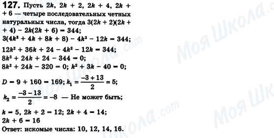 ГДЗ Алгебра 8 класс страница 127