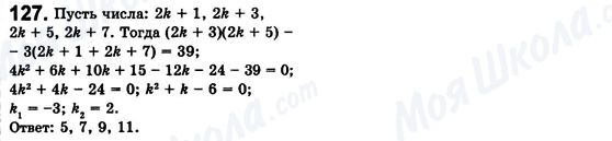 ГДЗ Алгебра 8 класс страница 127