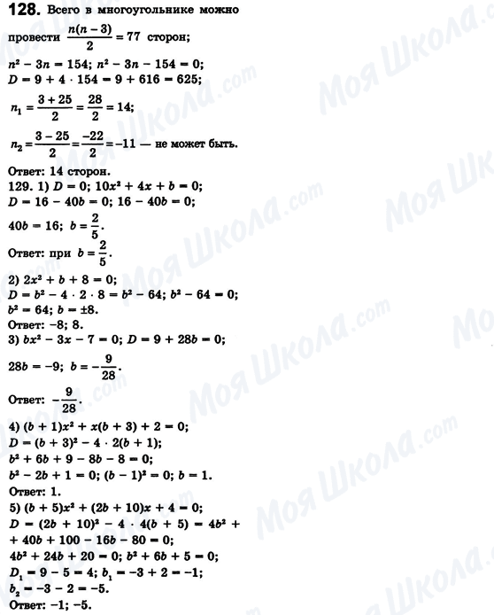 ГДЗ Алгебра 8 клас сторінка 128